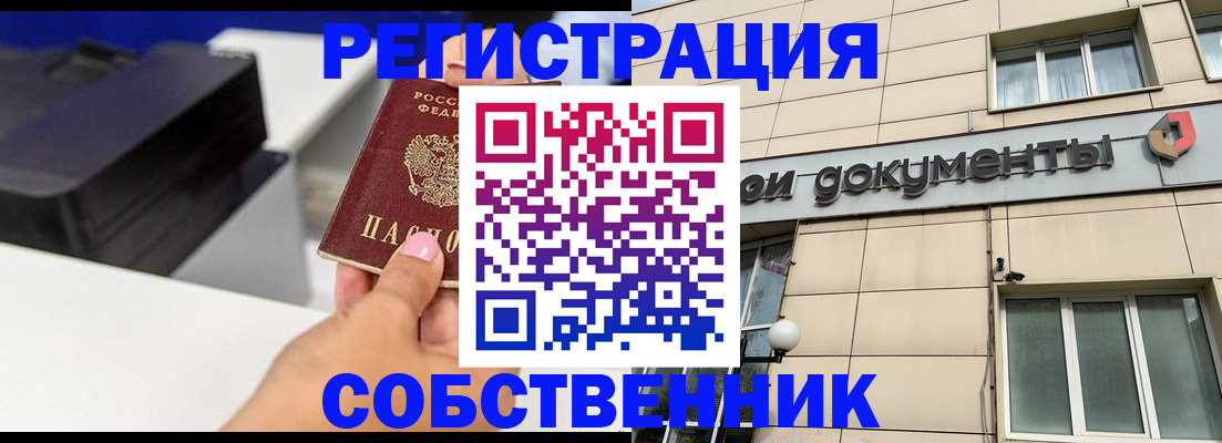 прописка в квартире в Алексеевке