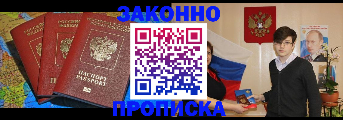 временная регистрация в Алексеевке